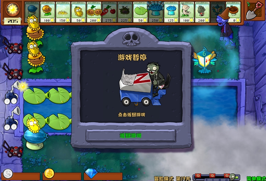 植物大戰(zhàn)僵尸雜交版暫停方法攻略 植物大戰(zhàn)僵尸雜交版怎么暫停截圖