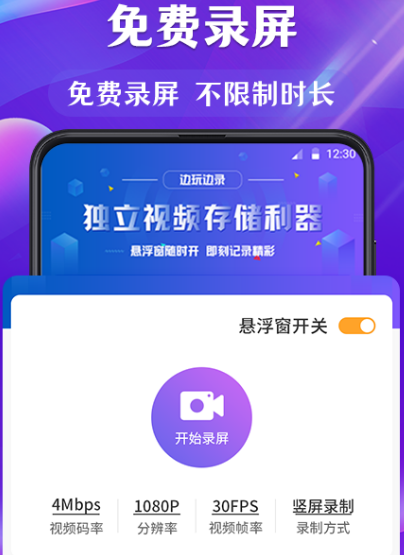 录屏软件哪个好用 免费的录屏app排行截图