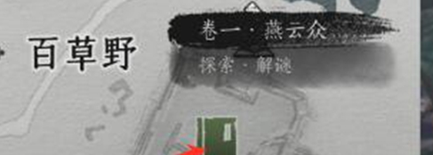 燕云十六聲燕云眾副本怎么打 燕云十六聲燕云眾副本任務(wù)流程一覽截圖