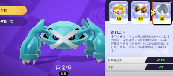 宝可梦大集结阿金怎么获得 宝可梦大集结巨金怪获得方式截图