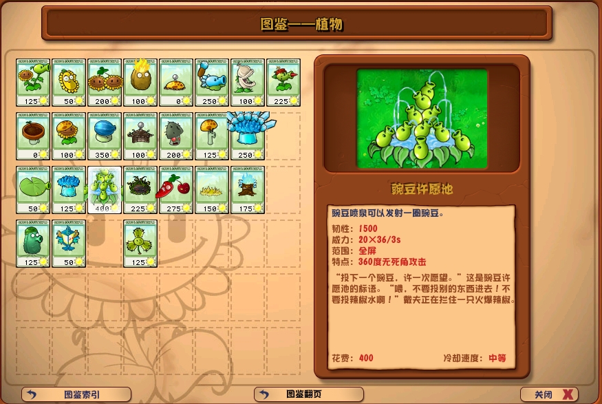 植物大戰(zhàn)僵尸雜交版豌豆許愿池怎么樣 豌豆許愿池強度解析截圖