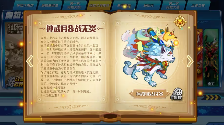 奥拉星2炎风赤月怎么获得 奥拉星2炎风赤月获取方法介绍截图