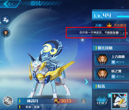 奥拉星2怎么放生 奥拉星2放生的方法详解截图