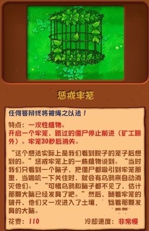 植物大戰(zhàn)僵尸雜交版籠子有什么用 植物大戰(zhàn)僵尸雜交版籠子怎么樣