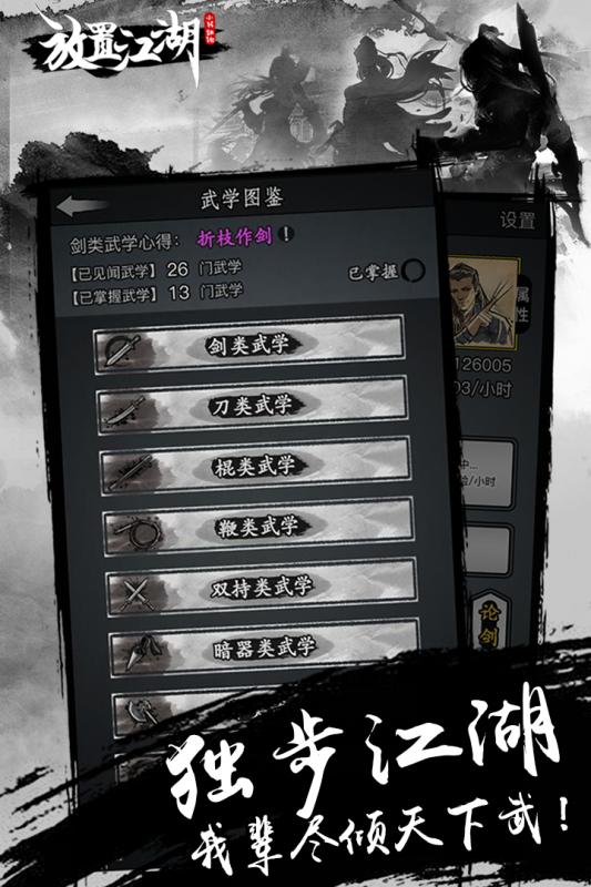 黑白畫風(fēng)的武俠手游都有哪些