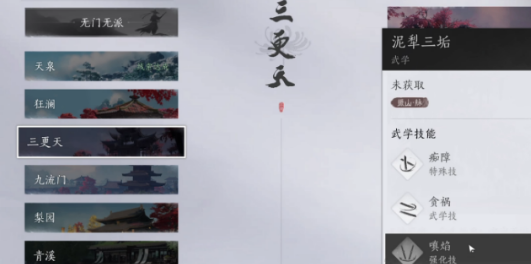 燕云十六聲定身修煉分享 燕云十六聲定身怎么修煉截圖