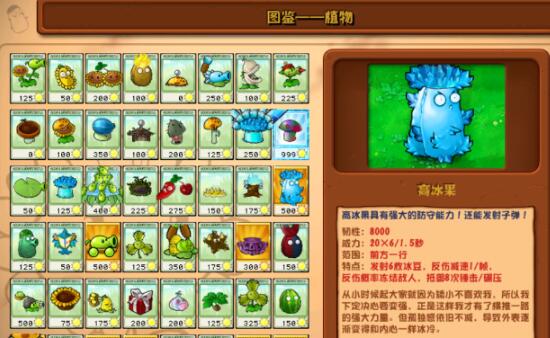 植物大戰(zhàn)僵尸雜交版植物外號介紹 植物大戰(zhàn)僵尸雜交版植物有哪些外號截圖
