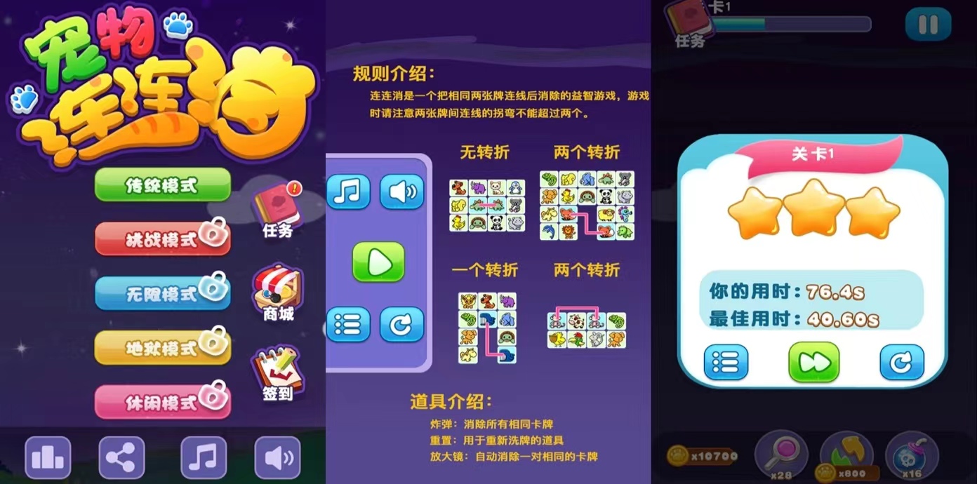 好玩的連連看游戲免費(fèi)有哪些