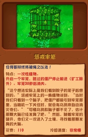 植物大戰(zhàn)僵尸雜交版牢籠怎么樣 植物大戰(zhàn)僵尸雜交版牢籠好用嗎截圖