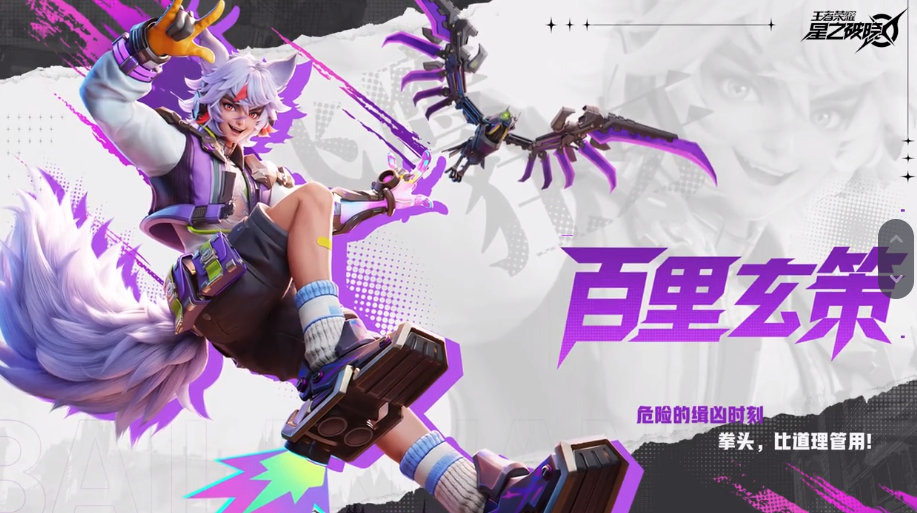 星之破晓有玄策吗 星之破晓玄策角色详情介绍截图