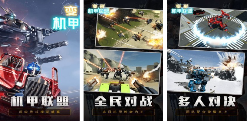 热门的变形金刚游戏推荐
