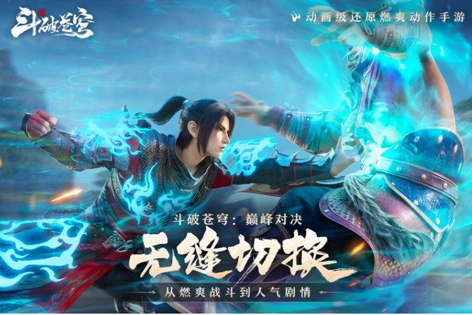 斗破蒼穹巔峰對(duì)決公測(cè)時(shí)間介紹 斗破蒼穹巔峰對(duì)決公測(cè)什么時(shí)候截圖