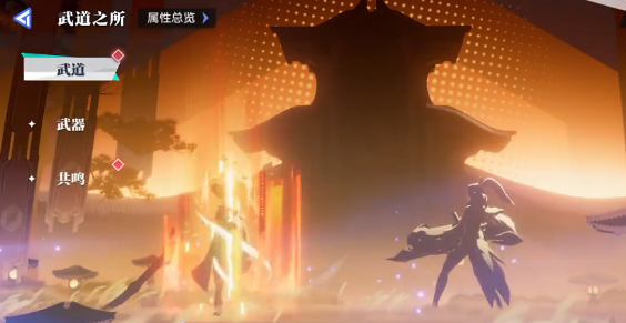 星之破晓武道共鸣升级哪个武器 星之破晓武道共鸣升级详解截图