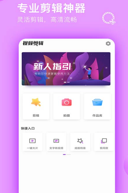 剪辑app下载免费的有哪些