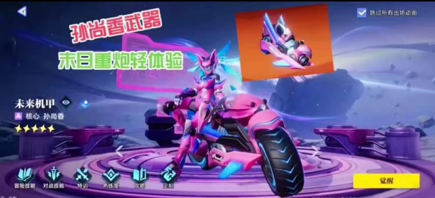 星之破曉的未來重炮要多少元晶 未來重炮屬性介紹截圖