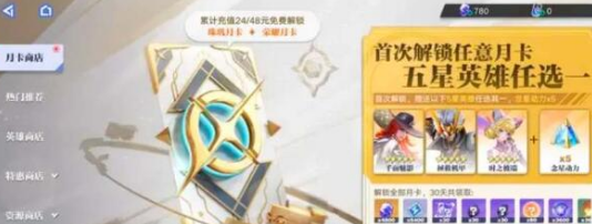 星之破晓月卡商店三个五星怎么选 星之破晓月卡商店五星英雄推荐攻略截图