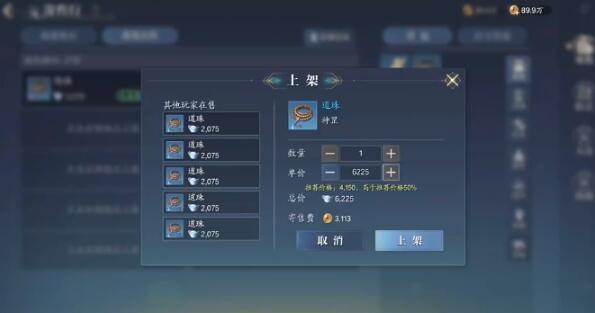 誅仙2手游裝備能交易嗎 誅仙2手游裝備交易方法截圖
