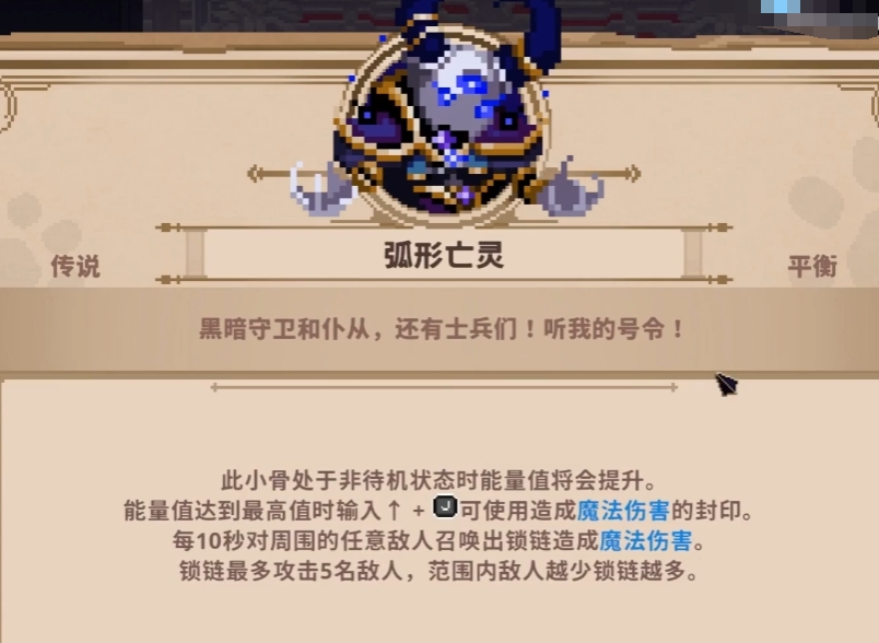 小骨英雄杀手弧形亡灵流派推荐 小骨英雄杀手弧形亡灵玩什么流派好截图
