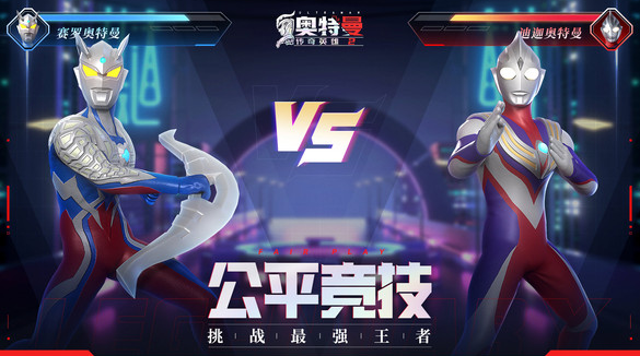 奥特曼传奇英雄2公测什么时候 奥特曼传奇英雄2公测时间一览
