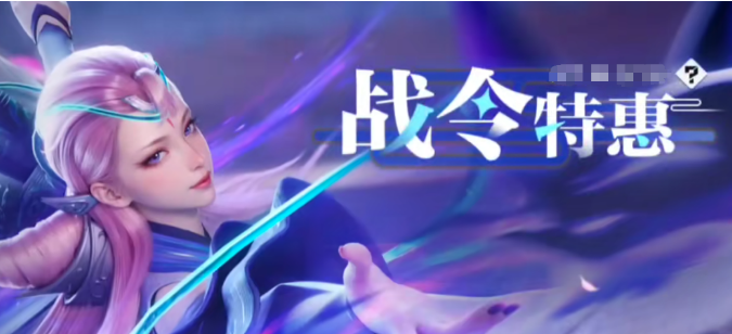 星之破曉戰(zhàn)令是免費的嗎 星之破曉戰(zhàn)令在哪里截圖