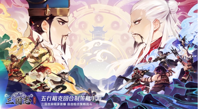 三國(guó)志異聞錄預(yù)約地址分享 三國(guó)志異聞錄最新下載地址一覽截圖