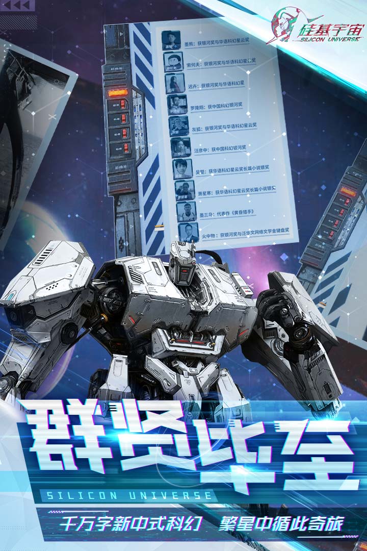 硅基宇宙好玩吗 硅基宇宙玩法介绍截图