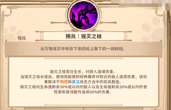 小骨英雄杀手毁灭之枝怎么样 小骨英雄杀手毁灭之枝强度及获取途径