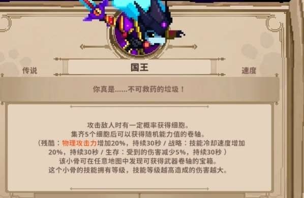 小骨英雄杀手国王攻略 小骨英雄杀手国王怎么玩截图