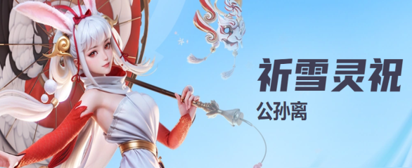 星之破晓祈雪灵祝必杀技有哪些 星之破晓祈雪灵祝技能介绍截图