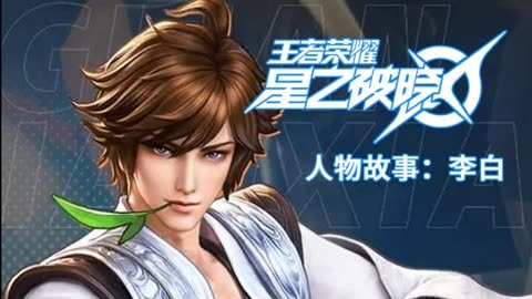 星之破晓李白无双皮肤好用吗 李白无双皮肤内容介绍截图