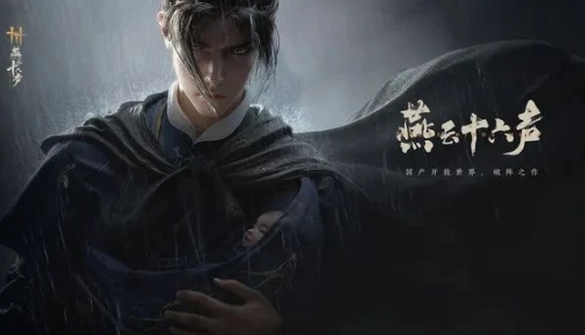 燕云十六聲雙刀的作用 燕云十六聲雙刀怎么樣截圖