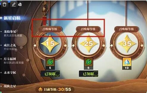 星之破曉等級(jí)獎(jiǎng)勵(lì)一覽 星之破曉等級(jí)獎(jiǎng)勵(lì)有哪些截圖