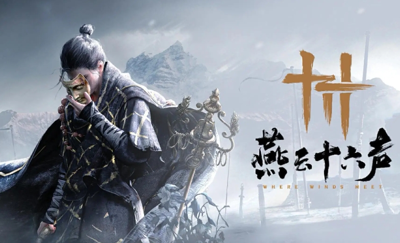 燕云十六声登陆平台有哪些 燕云十六声登陆平台介绍截图