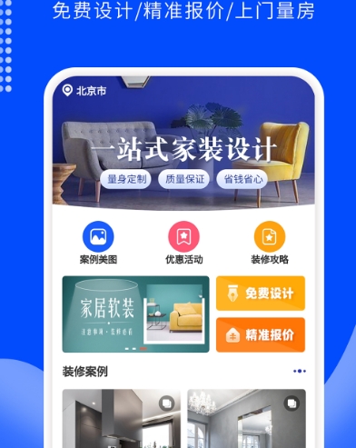 根据户型图自动设计装修的app有哪些 户型图自动设计装修软件大全截图