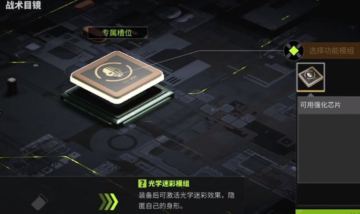 萤火突击隐身芯片叫什么名字 萤火突击怎么隐身截图