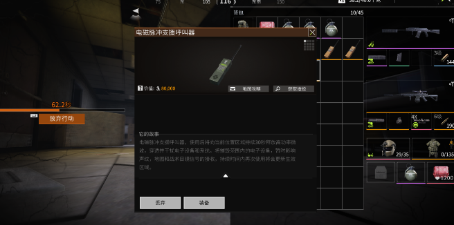 螢火突擊電磁脈沖呼叫器介紹 螢火突擊電磁脈沖有什么用截圖