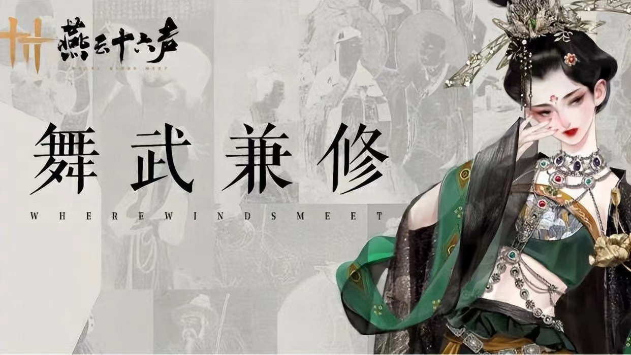 燕云十六聲劇情怎么樣 燕云十六聲劇情詳解攻略截圖