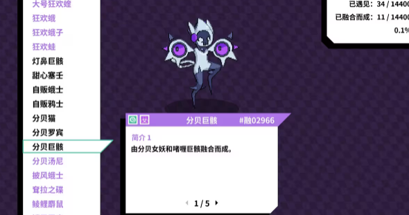 磁带妖怪最强合体妖怪是谁 磁带妖怪最强合体妖怪介绍截图