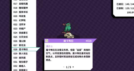 磁带妖怪魔卡怖拉在哪里 磁带妖怪魔卡怖拉介绍截图