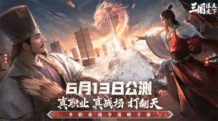 三国谋定天下六大职业推荐 六大职业玩法详解截图