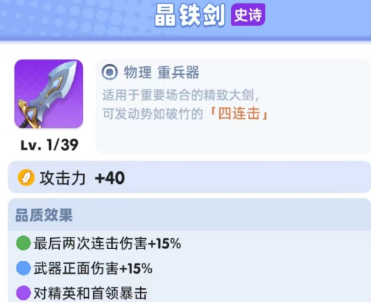 騎士沖呀晶鐵劍好用嗎 騎士沖呀晶鐵劍使用方法一覽截圖