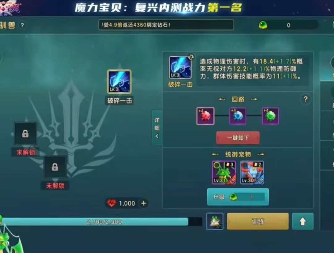 魔力宝贝复兴怎么提升角色 提升角色战力的方法截图