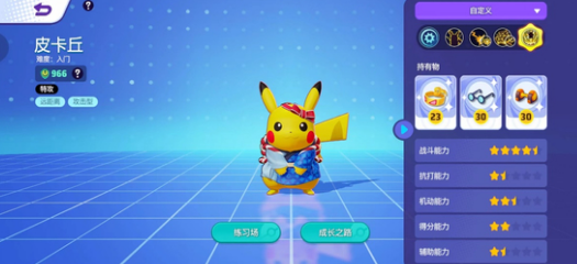 宝可梦大集结皮卡丘怎么玩 宝可梦大集结皮卡丘玩法一览截图