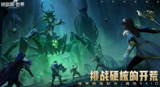 塔瑞斯世界怎么收費 塔瑞斯世界模式介紹截圖