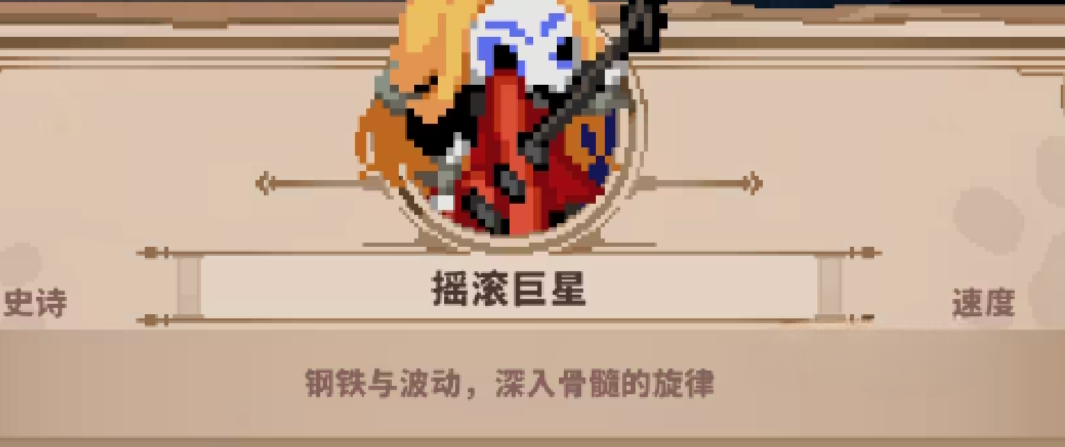 小骨英雄杀手音乐小骨搭配详细 小骨英雄杀手音乐小骨怎么搭配截图