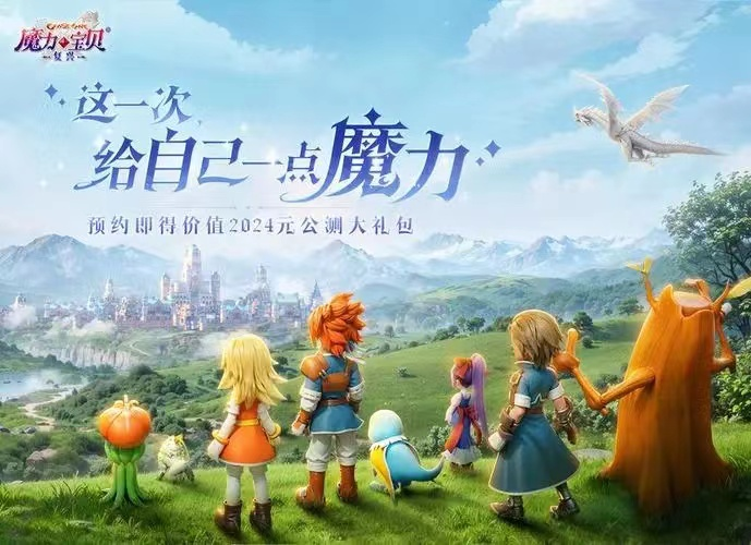 魔力宝贝复兴正版手机下载链接 魔力宝贝复兴手游最新下载地址分享截图