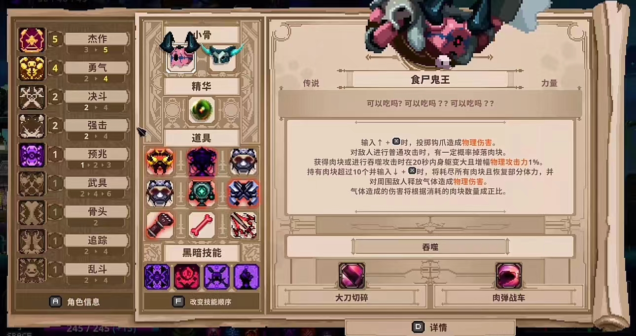 小骨英雄杀手食尸鬼回血逻辑 食尸鬼回血攻略大全截图