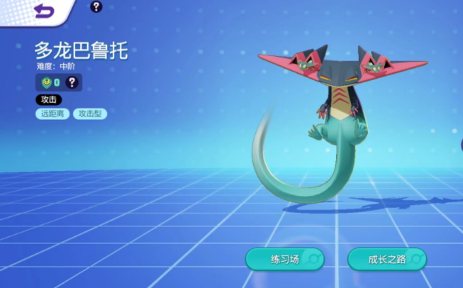 宝可梦大集结多龙玩法攻略 宝可梦大集结多龙怎么玩截图