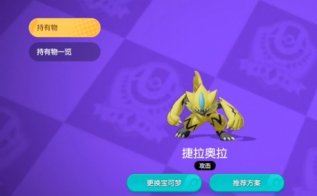 寶可夢(mèng)大集結(jié)捷拉奧拉技能怎么選 寶可夢(mèng)大集結(jié)捷拉奧拉技能介紹