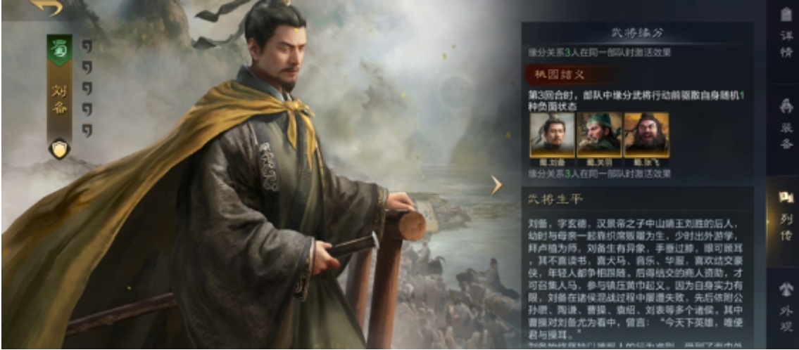 三國(guó)謀定天下劉關(guān)張?jiān)趺赐?劉關(guān)張的圖文詳解截圖